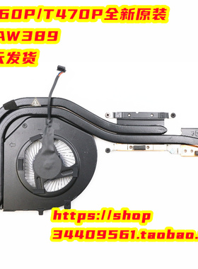纯全新原装Thinkpad联想 T460P T470P风扇CPU散热器01AW389