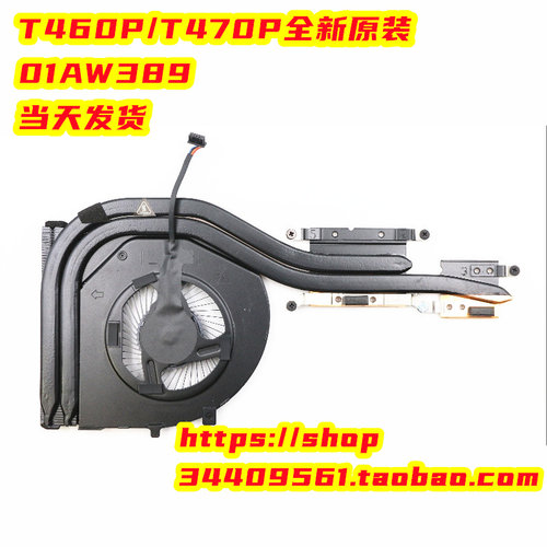 纯全新原装Thinkpad联想 T460P T470P风扇CPU散热器01AW389