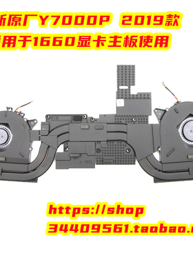 联想Y545 Y7000P 2019 散热片模组 风扇5H40S19931 5H40S19939