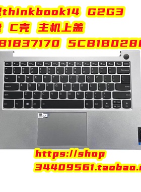 联想thinkbook14 G2G3键盘 C壳 主机上盖5CB1B37170 5CB1B02800