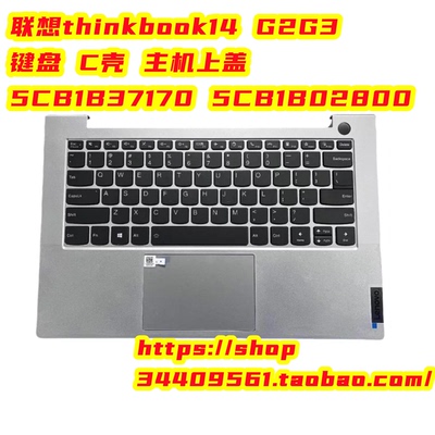 联想thinkbook14 G2G3键盘 C壳 主机上盖5CB1B37170 5CB1B02800