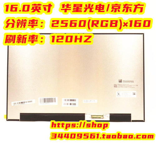 LegionY9000X液晶屏 屏幕NE160QDM-NY1 5D11H71477 5D11H29623