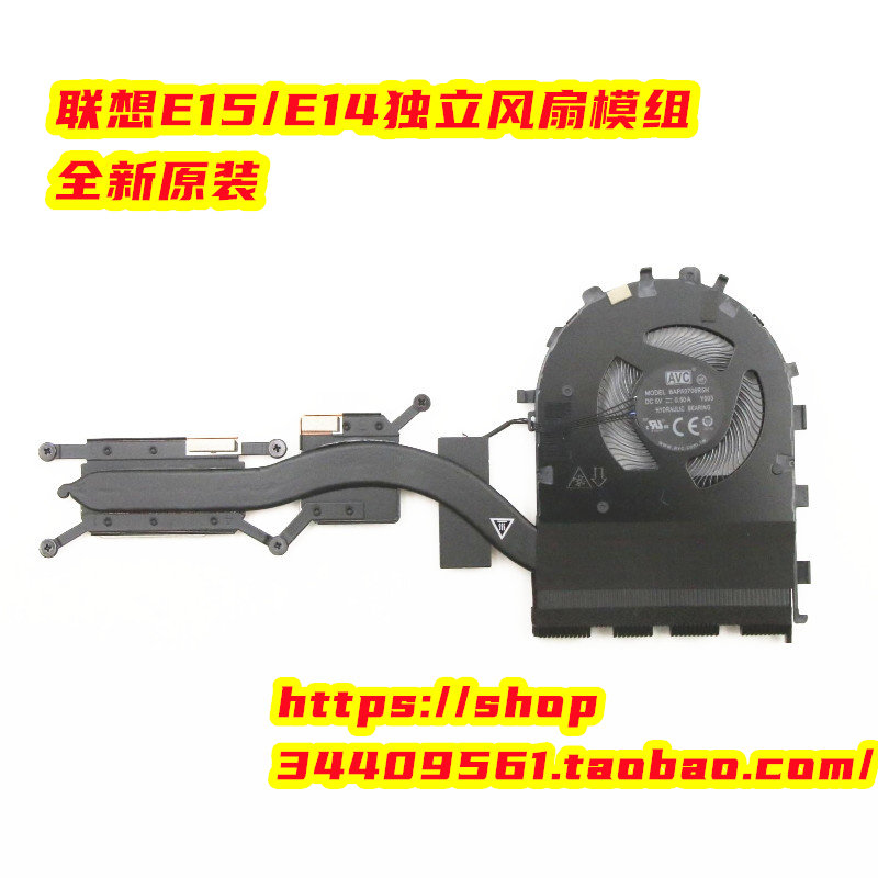 纯全新联想THINKPAD E14 E15 Gen1散热模组5H40S72908 5H40S72909