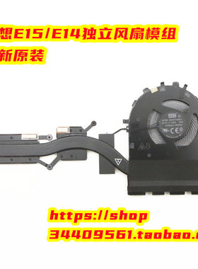 纯全新联想THINKPAD E14 E15 Gen1散热模组5H40S72908 5H40S72909