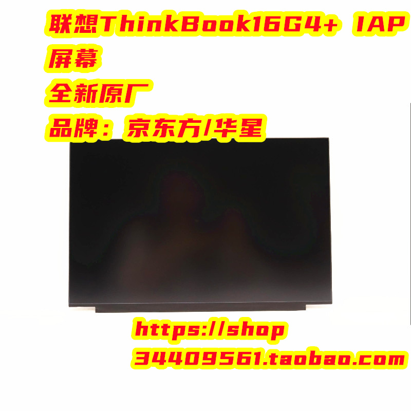 联想小新Pro16ACH 2021GRX屏幕5D11D96536 5D11B60606 5D11B6069