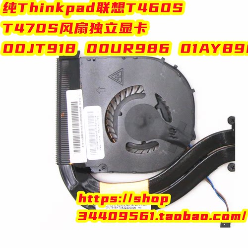 纯Thinkpad联想T460S T470S风扇独立显卡00JT918 00UR986 01AY890