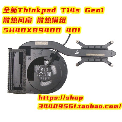 联想Thinkpad T14s Gen1散热风扇 散热模组5H40X89400 5H40X89401