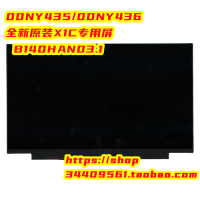 全新原装联想X1Carbon2017/18 B140HAN03.1液晶屏00NY436 00NY435