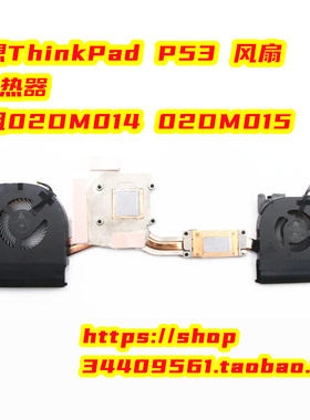 全新原装联想ThinkPad P53 风扇 P53 散热器 模组02DM014 02DM015
