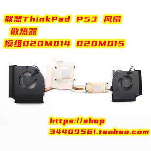 全新原装联想ThinkPad P53 风扇 P53 散热器 模组02DM014 02DM015
