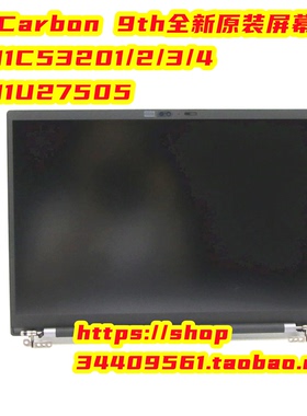 联想X1 Carbon 9th全新原装屏幕总成5M11C53201/2/3/4 5M11U27505