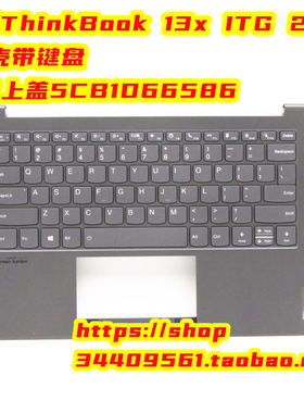 全新联想ThinkBook 13x ITG 2022 C壳带键盘 主机上盖5CB1D66586