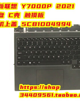 全新原装联想 Y7000P 2021 键盘 C壳 触摸板 主机上盖 5CB1D04994