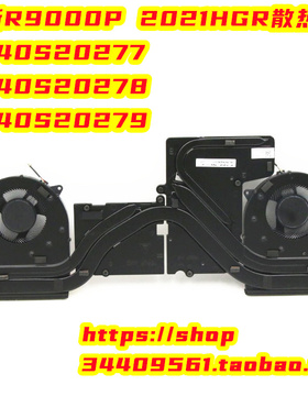 全新R9000P 2021HGR散热模组5H40S20277 5H40S20278 5H40S20279