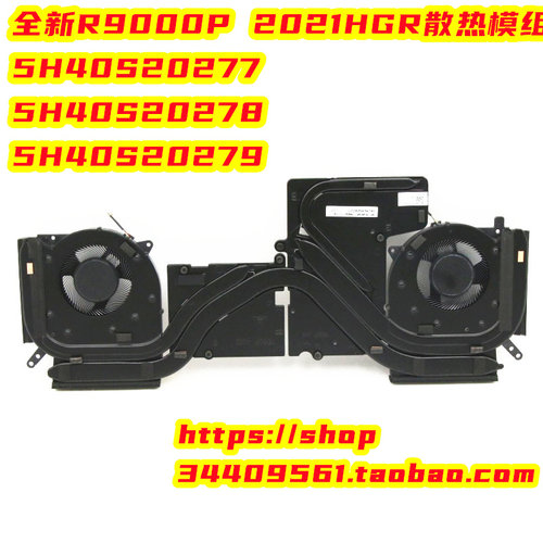 联想拯救者R9000P 2021HGR散热模组风扇5H40S20277 5H40S20280