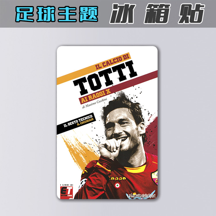冰箱贴磁性亚克力定制足球迷用品创意生日礼物家居罗马托蒂totti图片