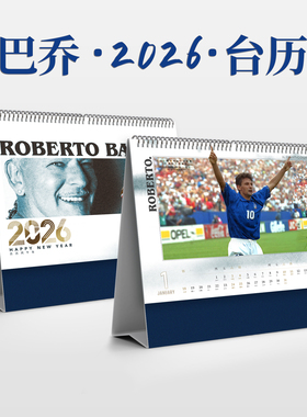 巴乔2026年日台历足球迷新年礼物周边意大利ac米兰尤文图斯baggio