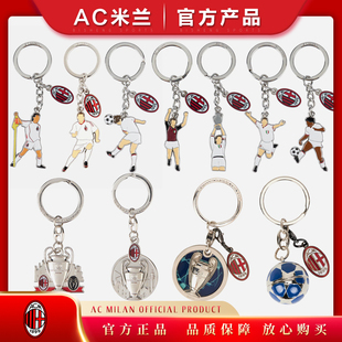 ac米兰钥匙扣官方正品欧冠足球2007金属2003链挂饰因扎吉舍甫琴科