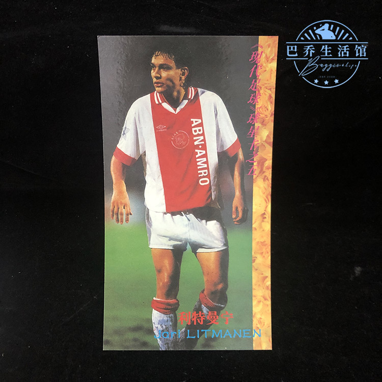现代足球 明信片 球星卡 荷兰 阿贾克斯 利特曼宁