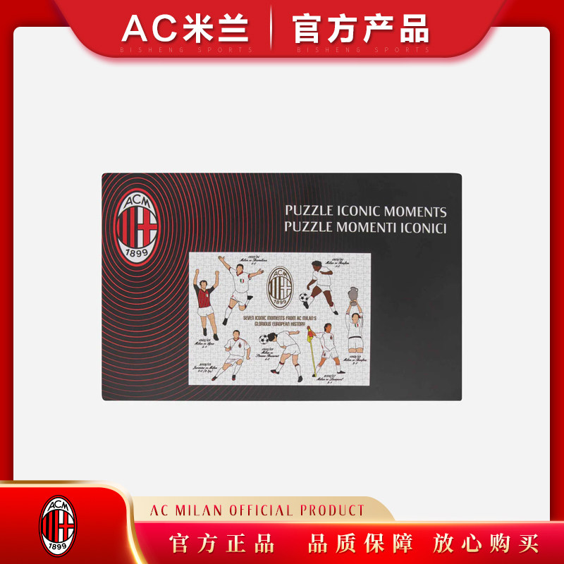 拼图ac米兰生日礼物球迷周边益智玩具官方正品欧冠舍甫琴科因扎吉