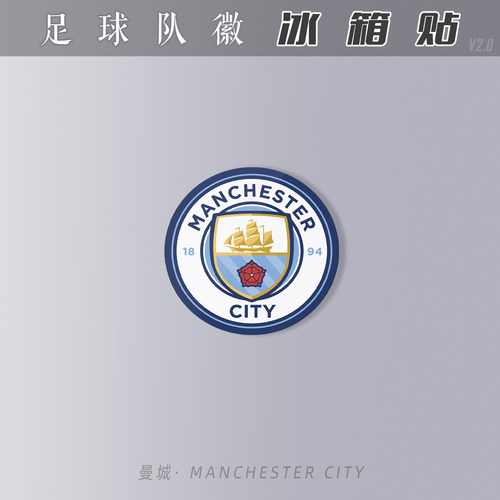 冰箱贴亚克力磁吸性装饰礼物足球迷用品英超曼彻斯特曼城双面队徽