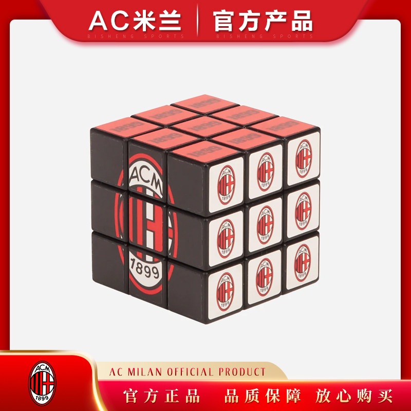 三阶魔方/ac米兰足球俱乐部球迷用品官方生日礼物益智玩具学生