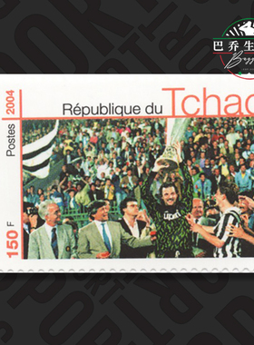 乍得 2004 尤文图斯 邮票纪念品 juventus 1990 欧洲联盟杯
