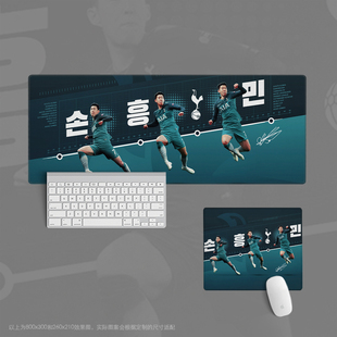 18鼠标垫超大办公键盘书桌足球迷学生用品热刺周边礼物英超孙兴慜