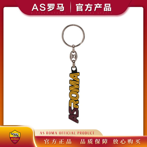 官方正品/罗马足球俱乐部钥匙扣金属球迷用品生日礼物-AS ROMA代