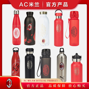 ac米兰保温杯子运动水壶不锈钢塑料官方正品 足球迷生日礼物意甲代