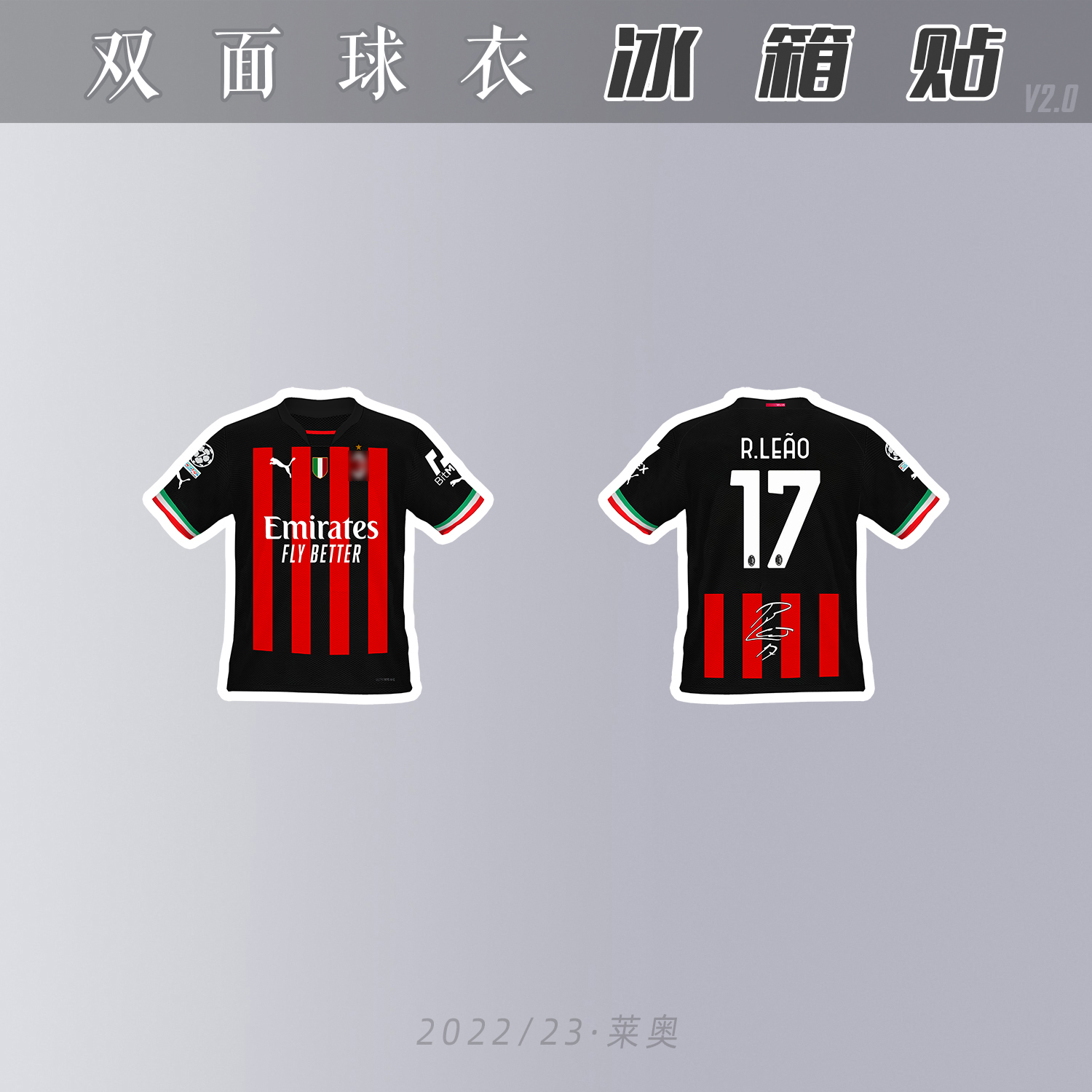 莱奥冰箱贴亚克力磁性创意甲足球迷用品生日礼物AC米兰2022/2023