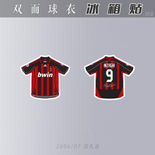 因扎吉冰箱贴亚克力磁吸性创意甲足球迷用品礼物AC米兰2006/2007