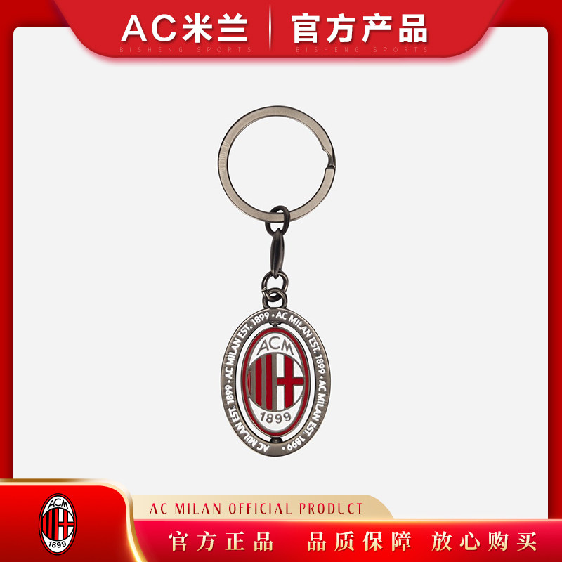 钥匙扣官方正品/ac米兰足球新品小恶魔挂件球迷用品礼物金属队徽