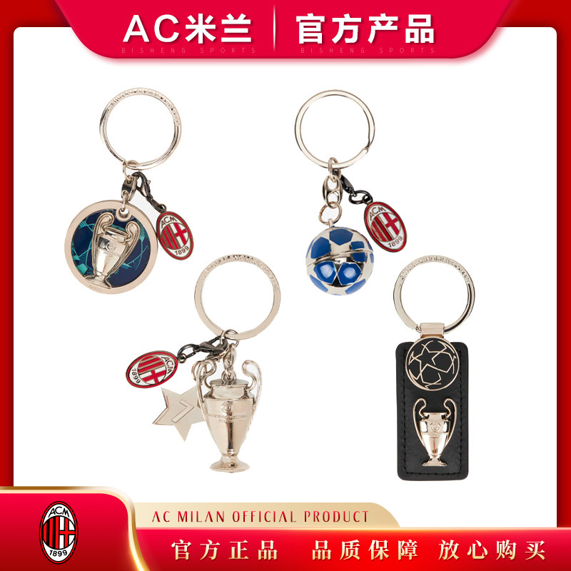 ac米兰官方正品新欧冠足球钥匙扣