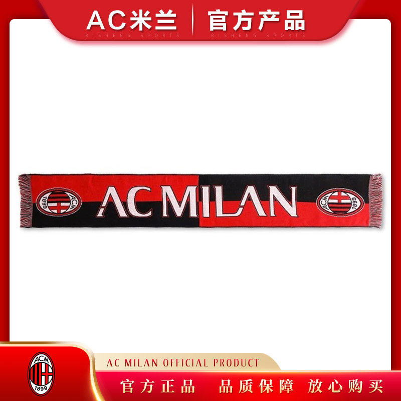 足球迷助威加油冬季围巾用品生日礼物官方正品周边ac米兰milan代6