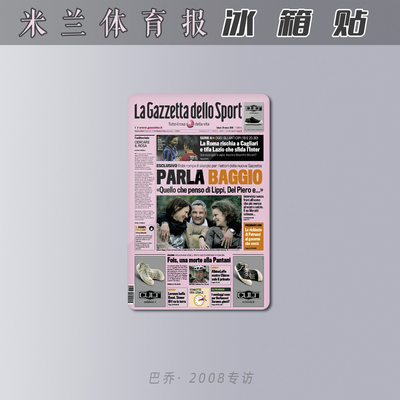 冰箱贴巴乔米兰体育报专访