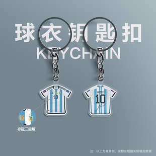 钥匙扣链足球迷用品亚克力2022挂件礼物阿根廷梅西美洲杯世界队徽