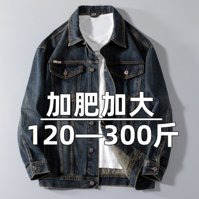 牛仔外套，120到300斤都能穿！