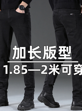 春秋季黑色牛仔裤男大码高弹力小脚裤青年加长款高个子190cm男裤