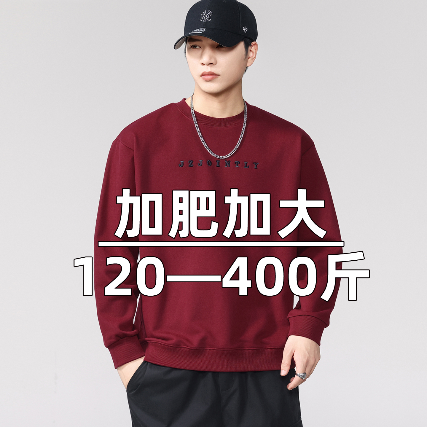 加肥加大，潮牌卫衣，胖哥专享！