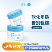 雪玉足跟特护霜100g协和药业出品 软化角质护足 防护脚后跟干裂膏