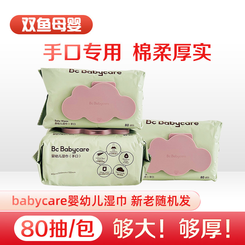 babycare紫盖湿巾纸新生婴儿手口屁专用宝宝幼儿童加厚加大包80抽,婴童用品,湿巾,淘宝优惠券,粉丝福利购,淘宝优惠卷