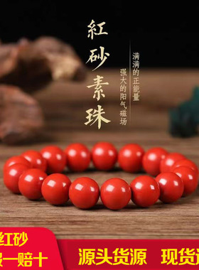 天然朱砂红砂手串本命年转运高含量红砂手链男女款饰品礼物