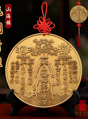 山海镇摆件大门石敢当招财吉祥铜镜风水装饰品挂件加厚山海镇