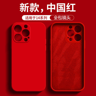 高级中国红适用iPhone13手机壳15肤感14Pro液态硅胶mini苹果12磨砂11精孔Xsmax直边Xr防摔7魔方8Plus软壳全包