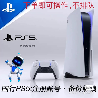 PS5备份港服解锁国行刷港服日服欧服港版备份u盘不兼容