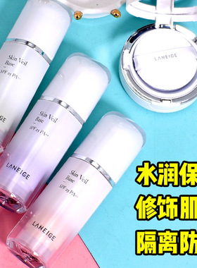 韩国Laneige兰芝雪纺气垫隔离霜紫色绿色妆前乳粉色30ml中样10ML