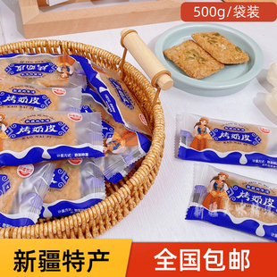 新疆特产香脆烤奶皮酥500g装独立包装千层酥坚果奶酥奶塔脆皮饼干