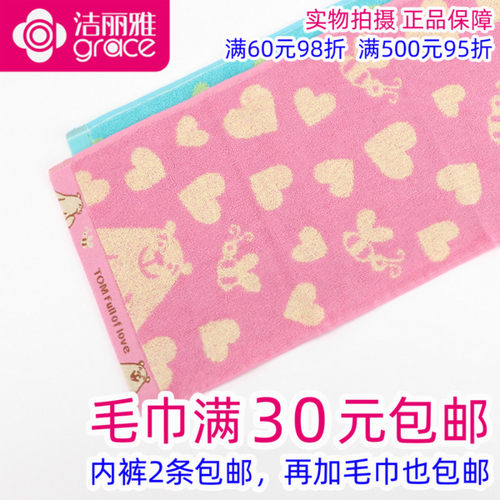洁丽雅正品提花卡通洗脸童巾