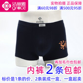 1正品 包邮 2条 印花平脚内裤 洁丽雅15029 纯棉薄款 四角短裤 男士 男式